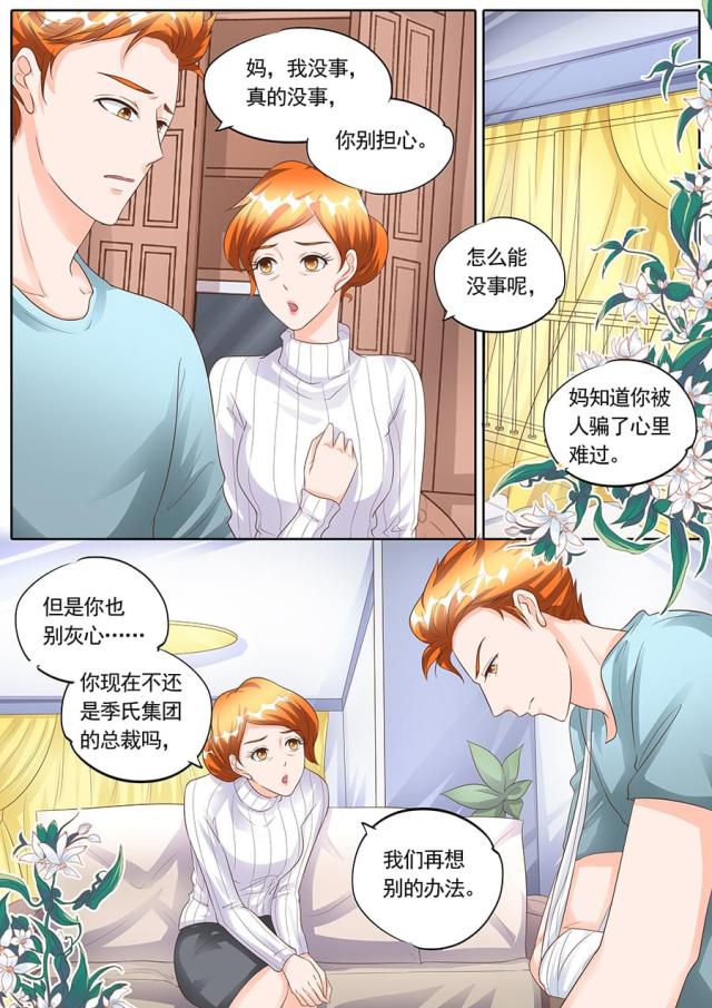 《boss哥哥，你欠揍》漫画最新章节第154话免费下拉式在线观看章节第【4】张图片