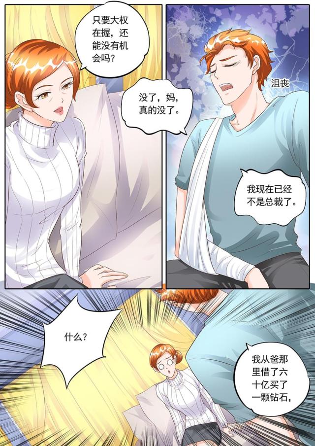 《boss哥哥，你欠揍》漫画最新章节第154话免费下拉式在线观看章节第【3】张图片