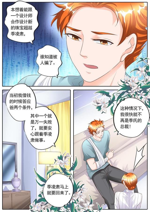 《boss哥哥，你欠揍》漫画最新章节第154话免费下拉式在线观看章节第【2】张图片