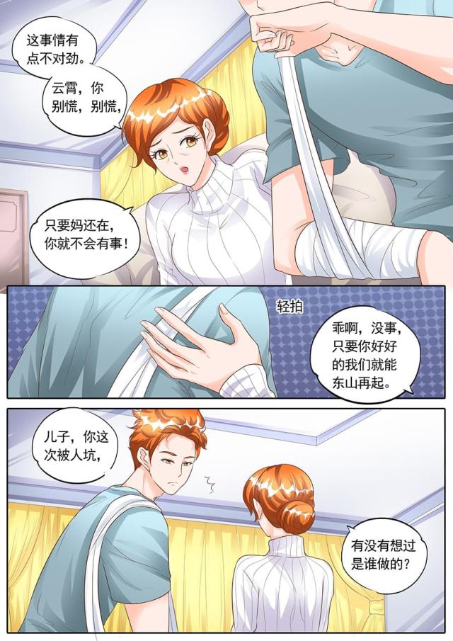 《boss哥哥，你欠揍》漫画最新章节第154话免费下拉式在线观看章节第【1】张图片