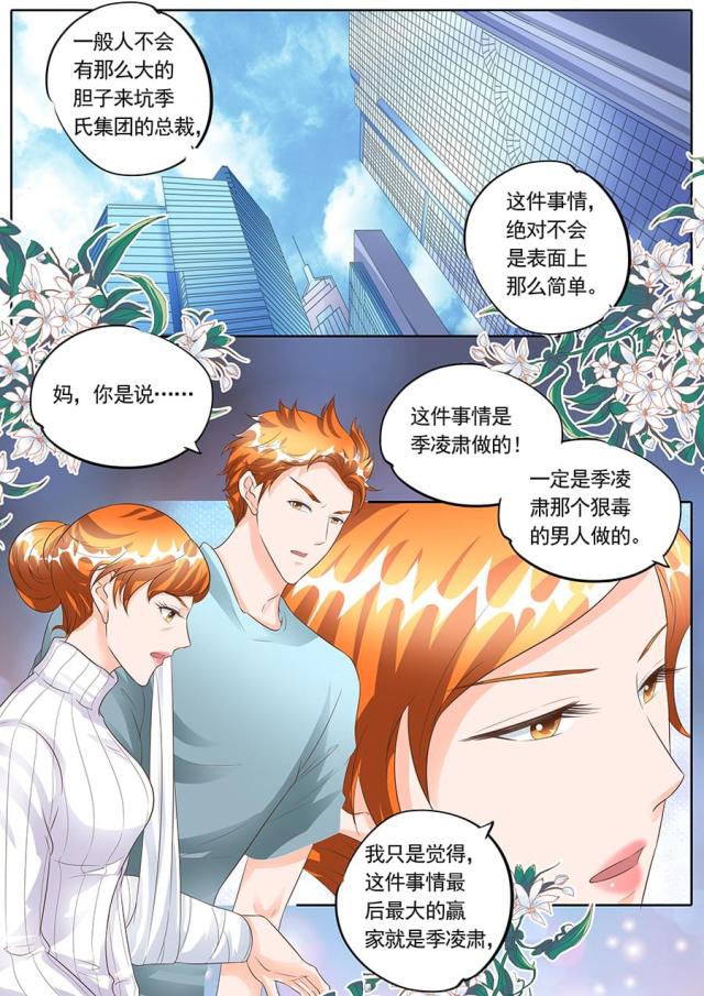 《boss哥哥，你欠揍》漫画最新章节第155话免费下拉式在线观看章节第【8】张图片