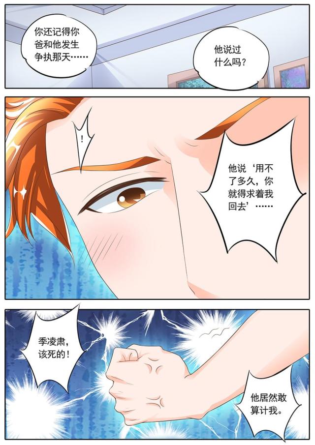 《boss哥哥，你欠揍》漫画最新章节第155话免费下拉式在线观看章节第【7】张图片