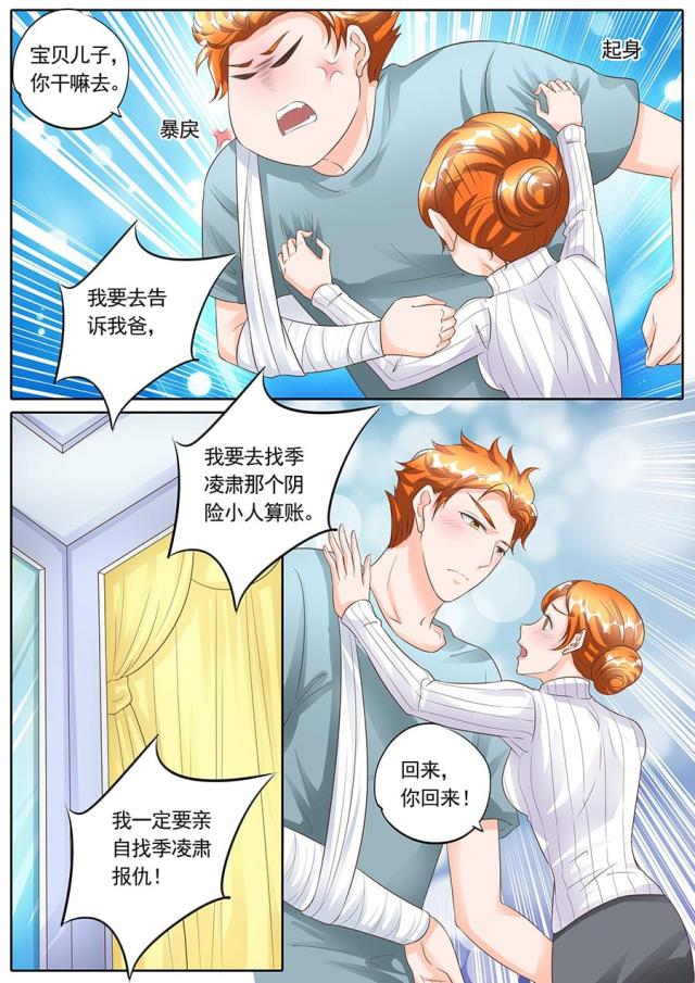 《boss哥哥，你欠揍》漫画最新章节第155话免费下拉式在线观看章节第【6】张图片