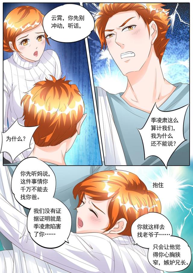 《boss哥哥，你欠揍》漫画最新章节第155话免费下拉式在线观看章节第【5】张图片