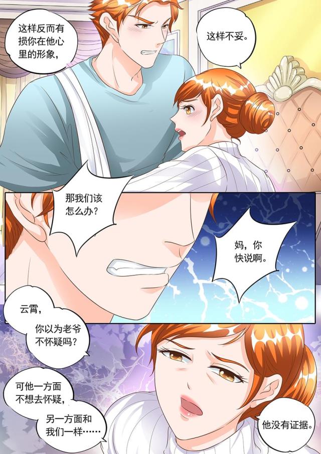 《boss哥哥，你欠揍》漫画最新章节第155话免费下拉式在线观看章节第【4】张图片