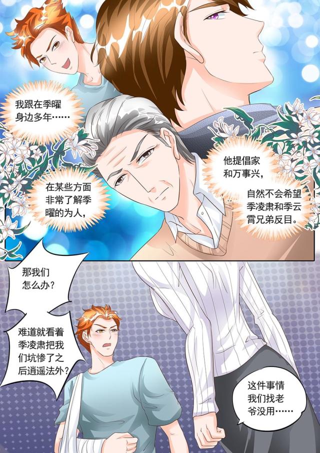 《boss哥哥，你欠揍》漫画最新章节第155话免费下拉式在线观看章节第【3】张图片