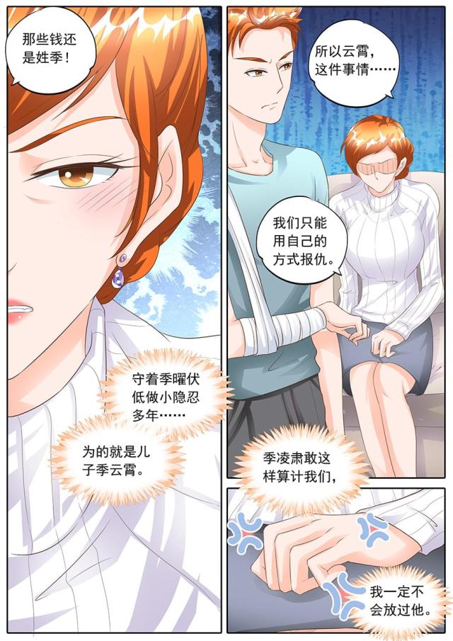 《boss哥哥，你欠揍》漫画最新章节第155话免费下拉式在线观看章节第【1】张图片