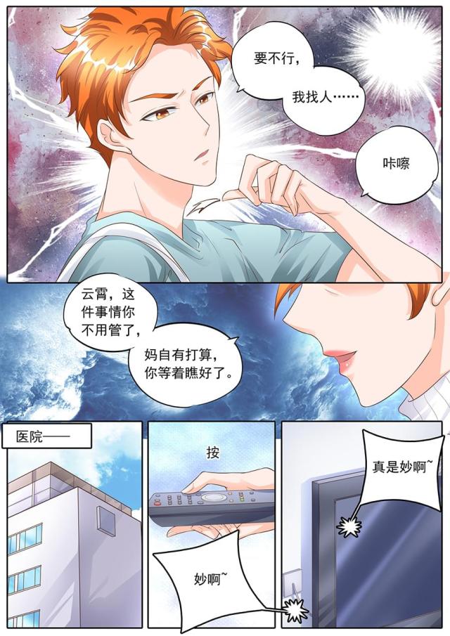 《boss哥哥，你欠揍》漫画最新章节第156话免费下拉式在线观看章节第【8】张图片