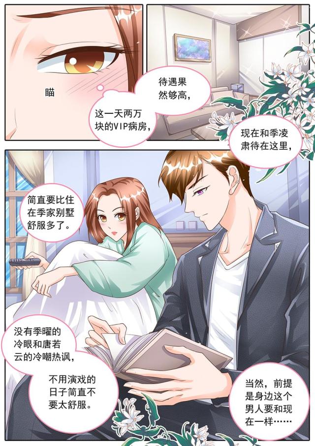 《boss哥哥，你欠揍》漫画最新章节第156话免费下拉式在线观看章节第【7】张图片