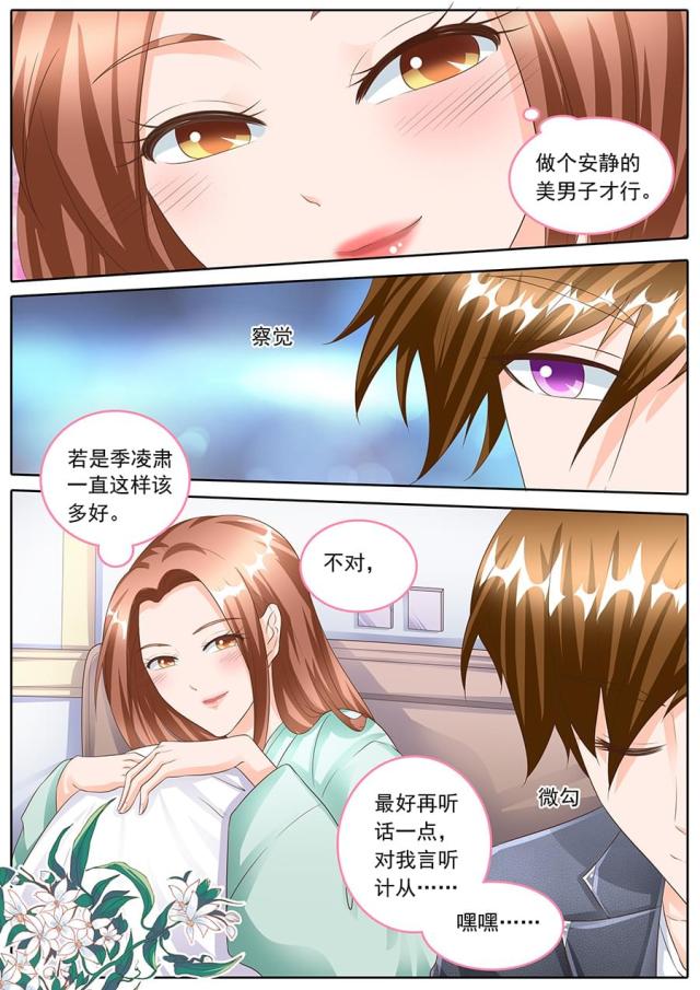 《boss哥哥，你欠揍》漫画最新章节第156话免费下拉式在线观看章节第【6】张图片