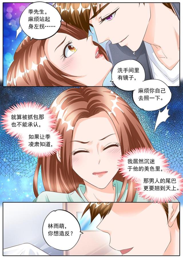 《boss哥哥，你欠揍》漫画最新章节第156话免费下拉式在线观看章节第【4】张图片