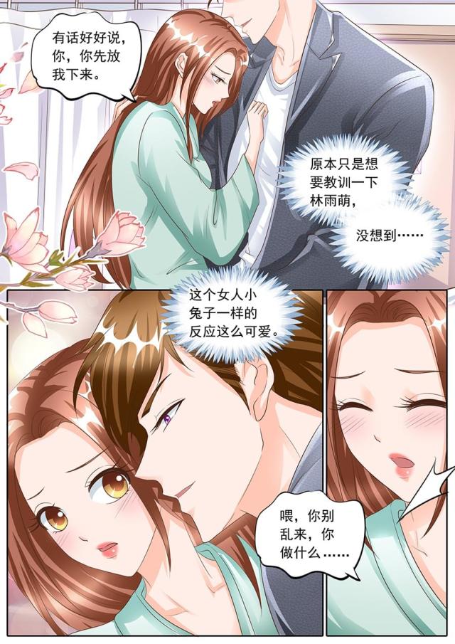 《boss哥哥，你欠揍》漫画最新章节第156话免费下拉式在线观看章节第【2】张图片