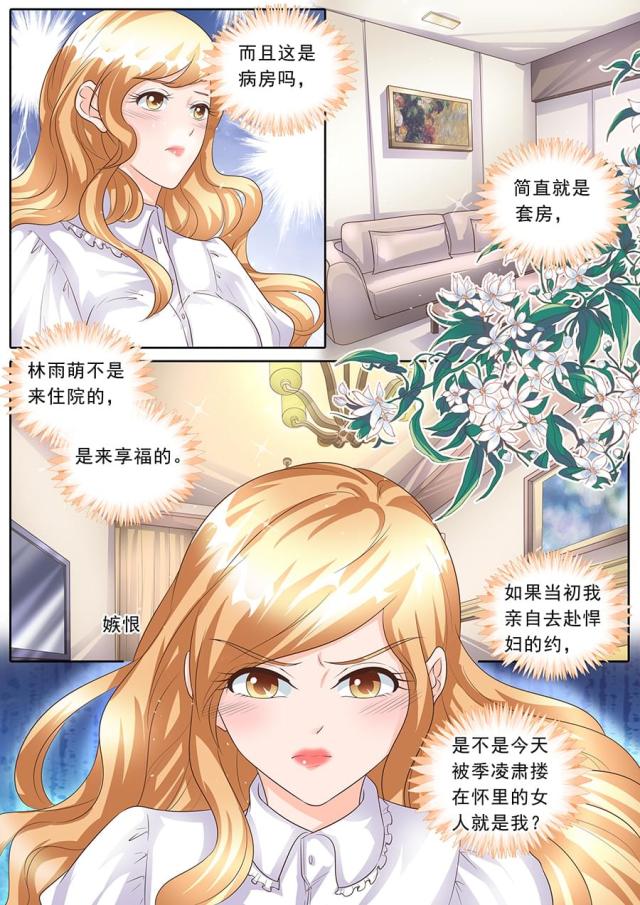 《boss哥哥，你欠揍》漫画最新章节第157话免费下拉式在线观看章节第【2】张图片