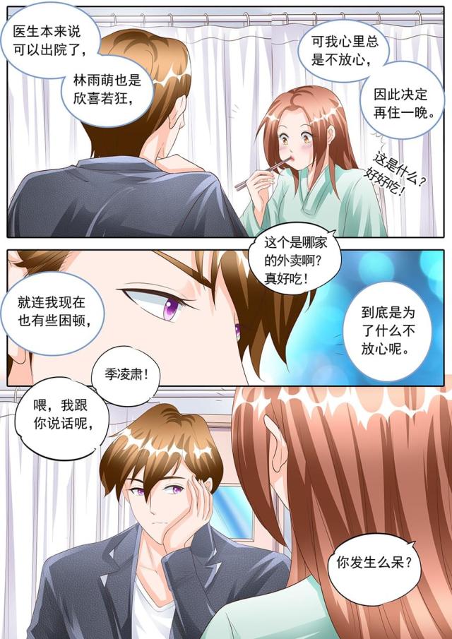 《boss哥哥，你欠揍》漫画最新章节第159话免费下拉式在线观看章节第【5】张图片