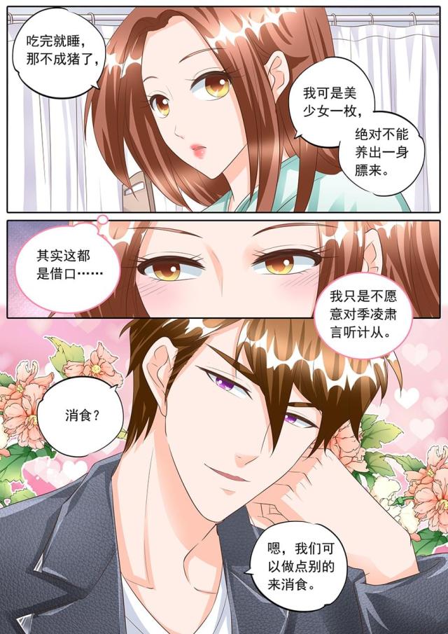 《boss哥哥，你欠揍》漫画最新章节第159话免费下拉式在线观看章节第【3】张图片