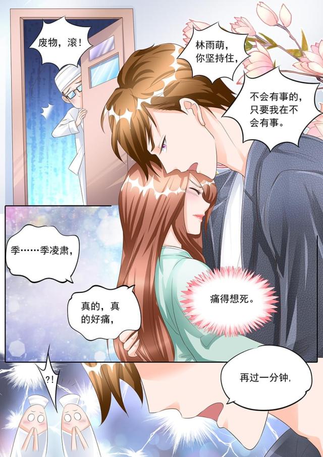 《boss哥哥，你欠揍》漫画最新章节第161话免费下拉式在线观看章节第【3】张图片