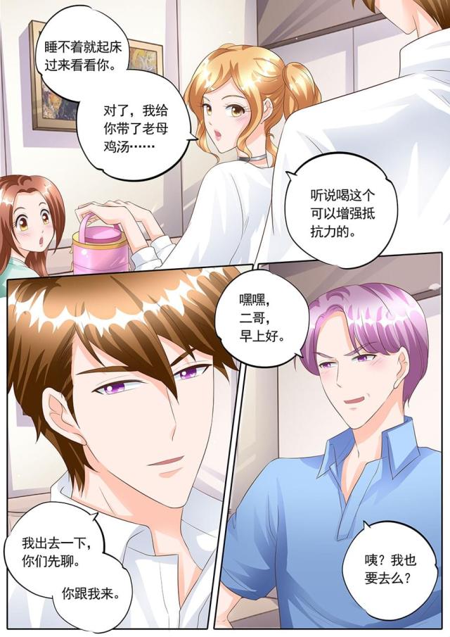 《boss哥哥，你欠揍》漫画最新章节第167话免费下拉式在线观看章节第【7】张图片