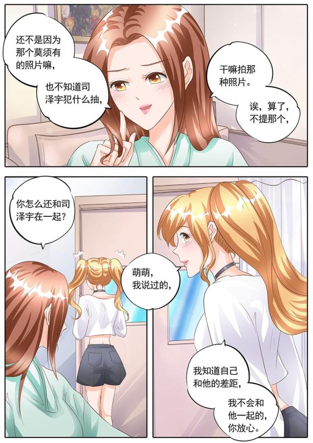 《boss哥哥，你欠揍》漫画最新章节第167话免费下拉式在线观看章节第【5】张图片