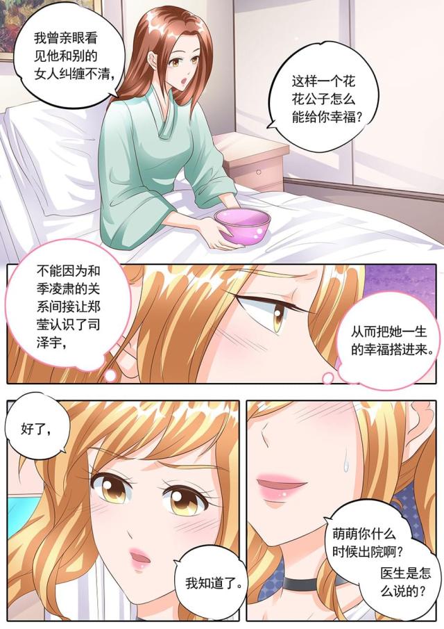 《boss哥哥，你欠揍》漫画最新章节第167话免费下拉式在线观看章节第【3】张图片