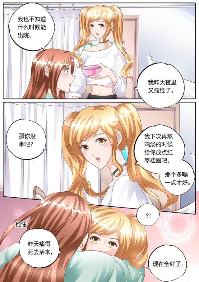 《boss哥哥，你欠揍》漫画最新章节第167话免费下拉式在线观看章节第【2】张图片