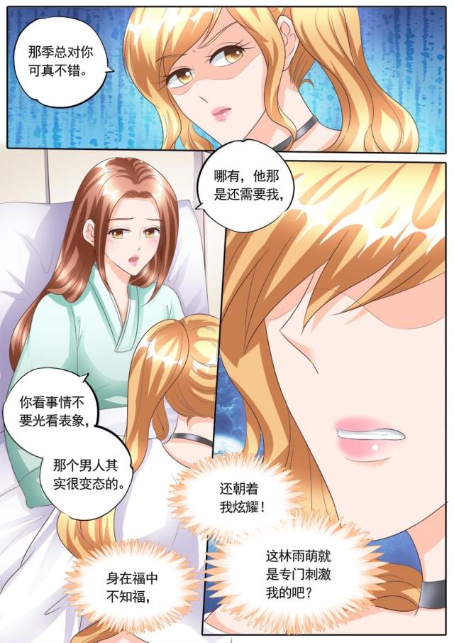 《boss哥哥，你欠揍》漫画最新章节第168话免费下拉式在线观看章节第【8】张图片