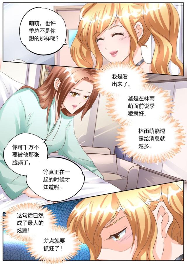 《boss哥哥，你欠揍》漫画最新章节第168话免费下拉式在线观看章节第【7】张图片