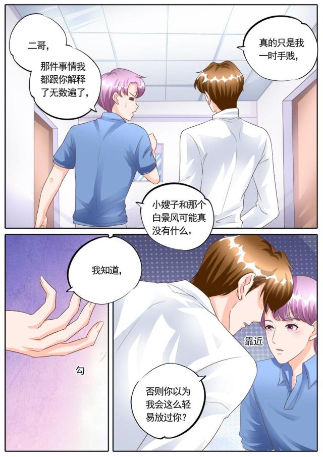 《boss哥哥，你欠揍》漫画最新章节第168话免费下拉式在线观看章节第【6】张图片