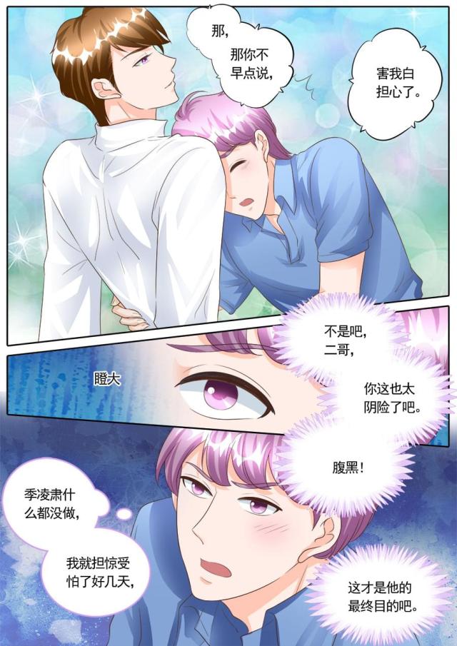 《boss哥哥，你欠揍》漫画最新章节第168话免费下拉式在线观看章节第【5】张图片