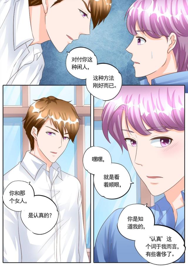 《boss哥哥，你欠揍》漫画最新章节第168话免费下拉式在线观看章节第【4】张图片