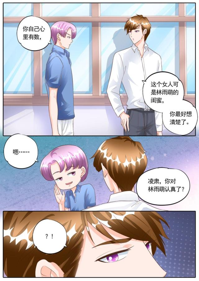 《boss哥哥，你欠揍》漫画最新章节第168话免费下拉式在线观看章节第【3】张图片