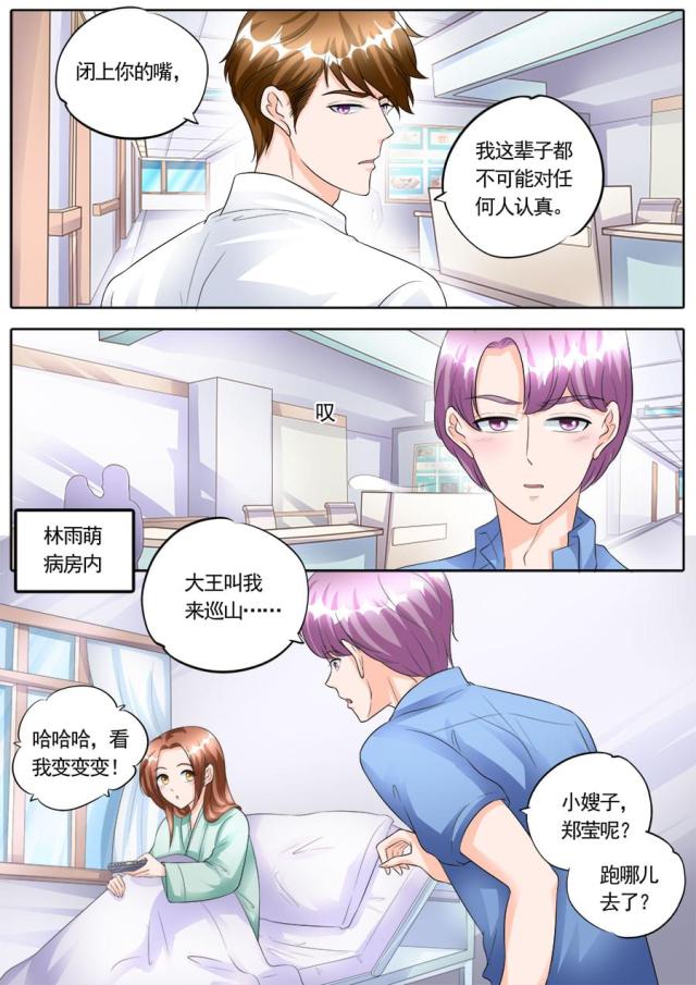 《boss哥哥，你欠揍》漫画最新章节第168话免费下拉式在线观看章节第【2】张图片