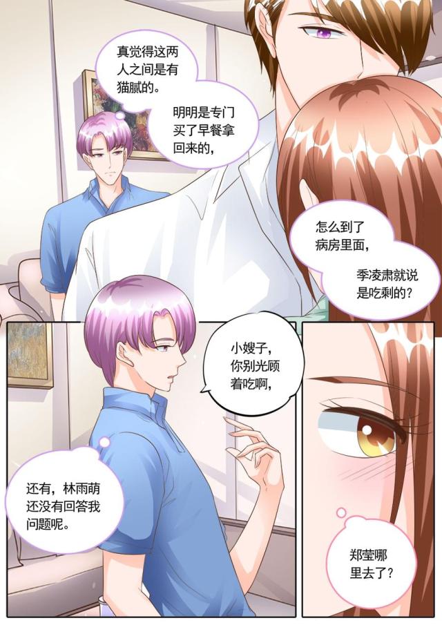 《boss哥哥，你欠揍》漫画最新章节第169话免费下拉式在线观看章节第【8】张图片