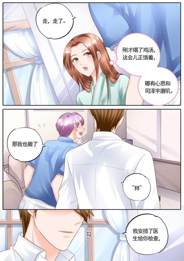 《boss哥哥，你欠揍》漫画最新章节第169话免费下拉式在线观看章节第【7】张图片