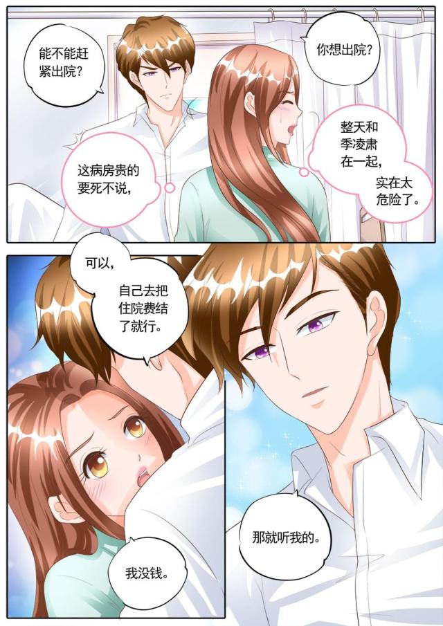 《boss哥哥，你欠揍》漫画最新章节第169话免费下拉式在线观看章节第【5】张图片