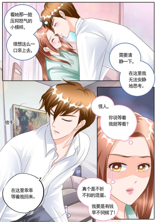 《boss哥哥，你欠揍》漫画最新章节第169话免费下拉式在线观看章节第【4】张图片