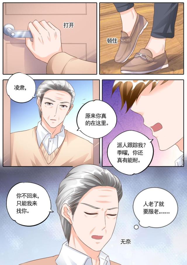 《boss哥哥，你欠揍》漫画最新章节第170话免费下拉式在线观看章节第【7】张图片