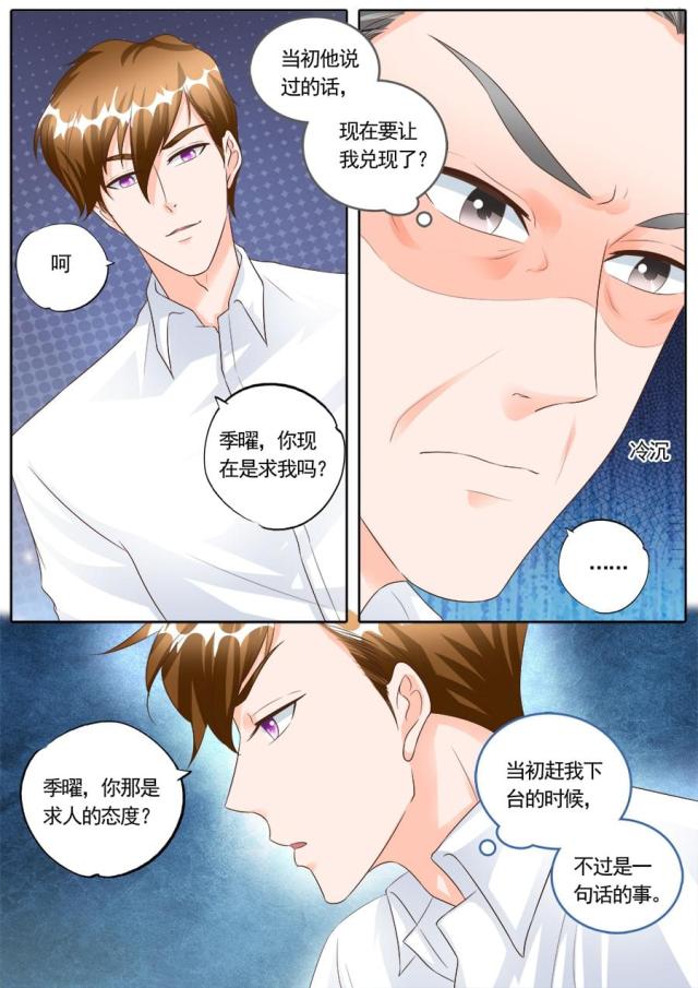 《boss哥哥，你欠揍》漫画最新章节第170话免费下拉式在线观看章节第【1】张图片