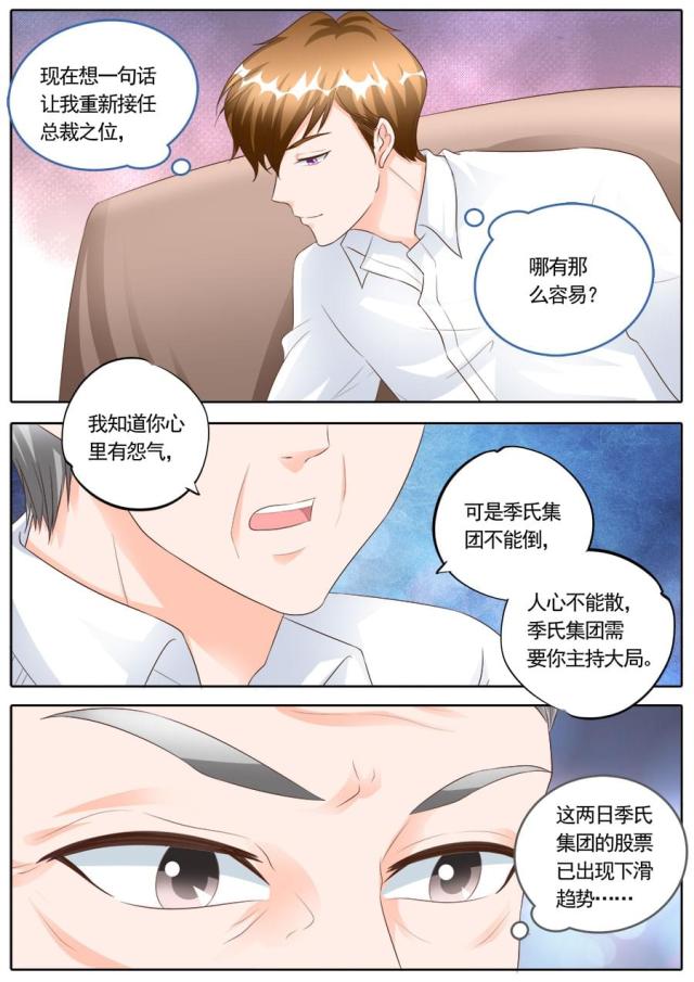 《boss哥哥，你欠揍》漫画最新章节第171话免费下拉式在线观看章节第【8】张图片