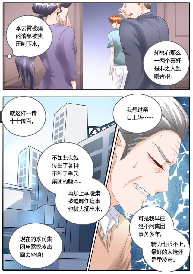 《boss哥哥，你欠揍》漫画最新章节第171话免费下拉式在线观看章节第【7】张图片