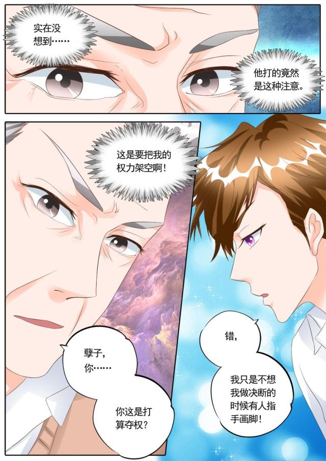 《boss哥哥，你欠揍》漫画最新章节第171话免费下拉式在线观看章节第【4】张图片