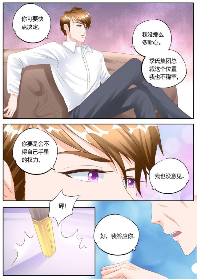 《boss哥哥，你欠揍》漫画最新章节第171话免费下拉式在线观看章节第【3】张图片