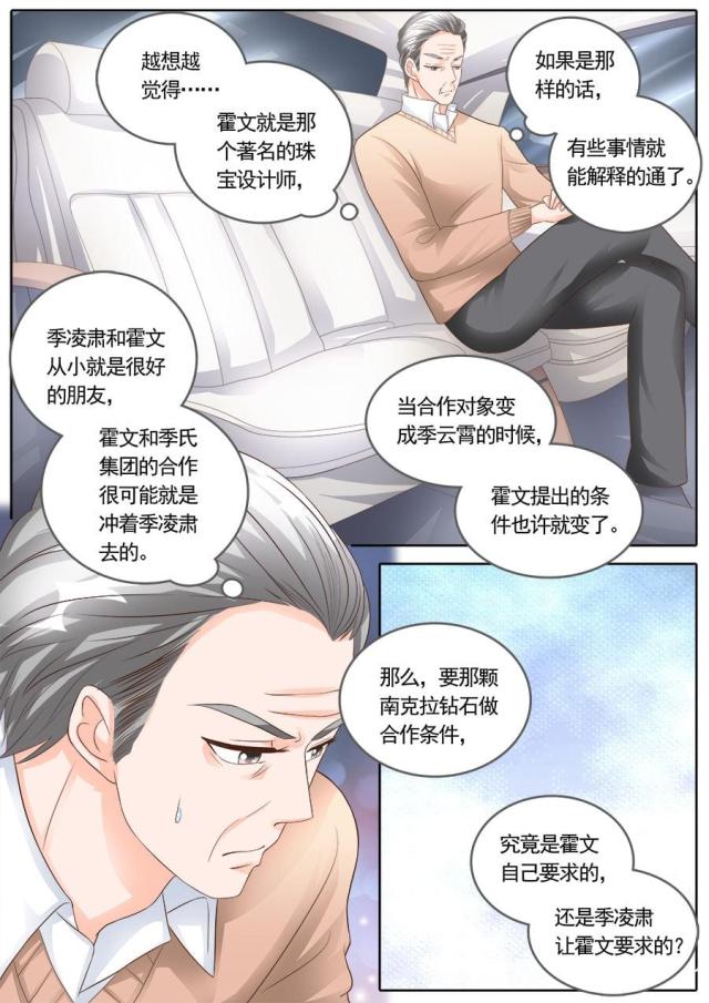 《boss哥哥，你欠揍》漫画最新章节第172话免费下拉式在线观看章节第【8】张图片