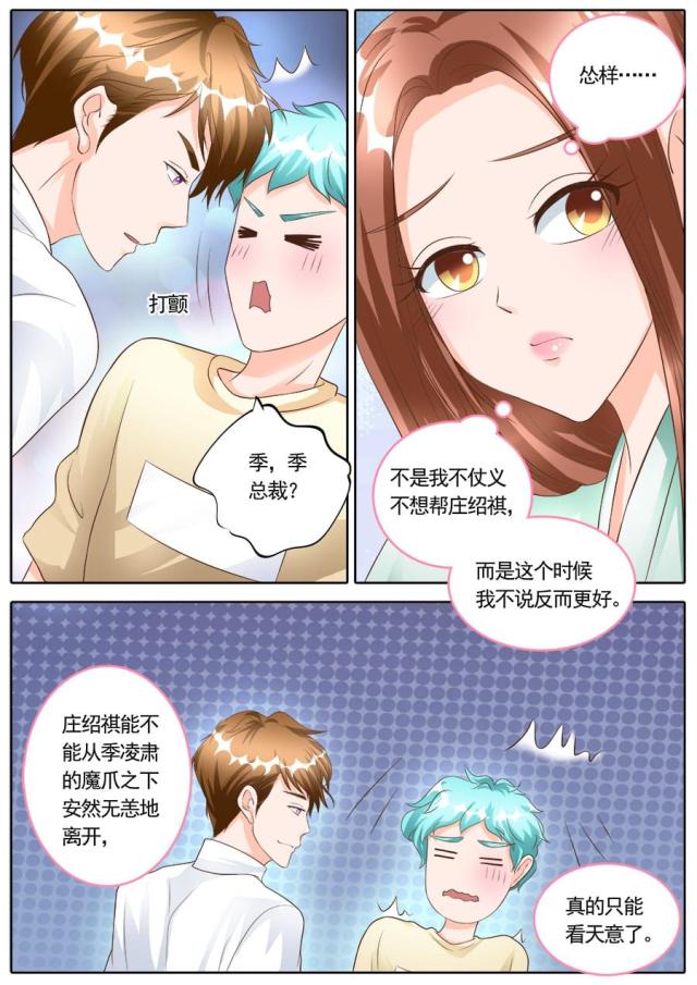 《boss哥哥，你欠揍》漫画最新章节第173话免费下拉式在线观看章节第【8】张图片