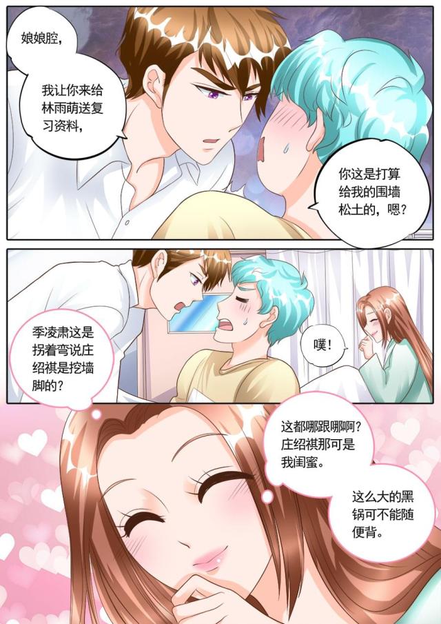 《boss哥哥，你欠揍》漫画最新章节第173话免费下拉式在线观看章节第【7】张图片