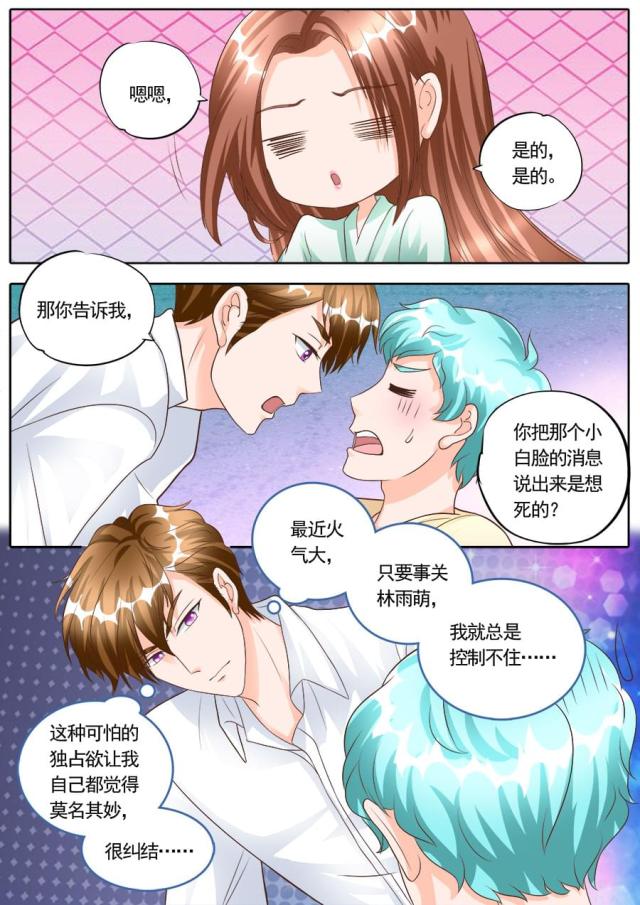 《boss哥哥，你欠揍》漫画最新章节第173话免费下拉式在线观看章节第【5】张图片