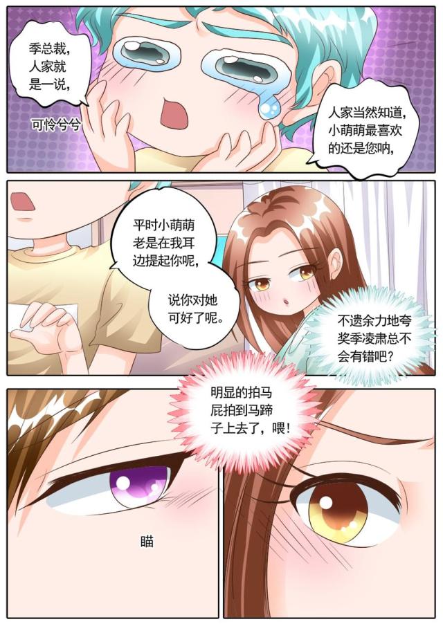 《boss哥哥，你欠揍》漫画最新章节第173话免费下拉式在线观看章节第【4】张图片