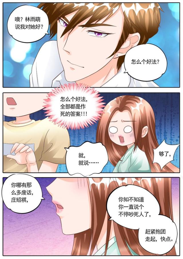 《boss哥哥，你欠揍》漫画最新章节第173话免费下拉式在线观看章节第【3】张图片