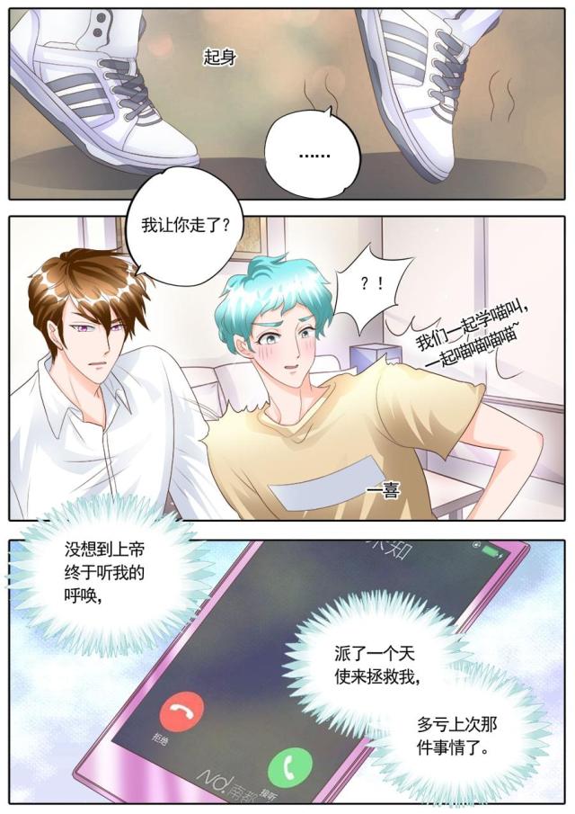 《boss哥哥，你欠揍》漫画最新章节第173话免费下拉式在线观看章节第【2】张图片