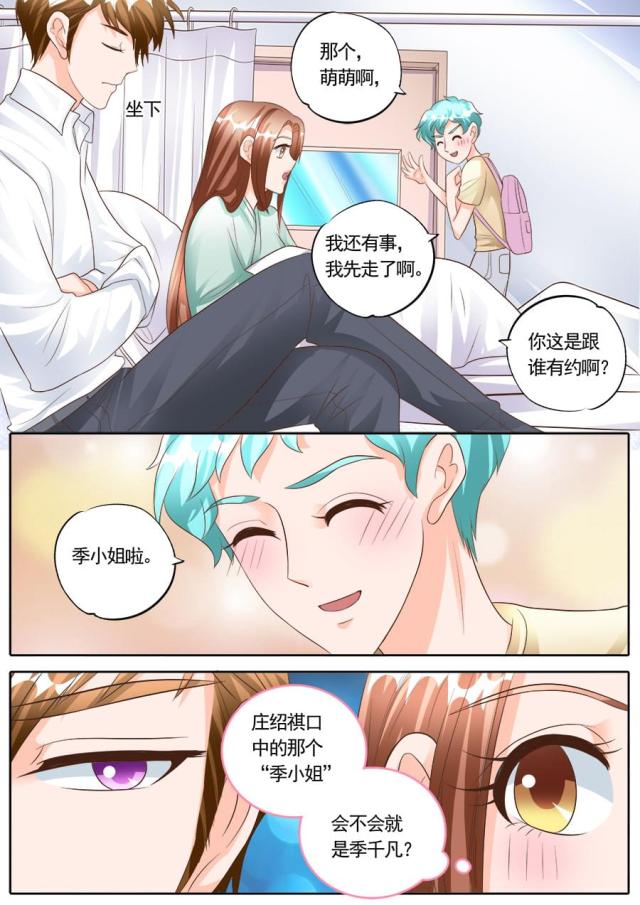 《boss哥哥，你欠揍》漫画最新章节第174话免费下拉式在线观看章节第【8】张图片