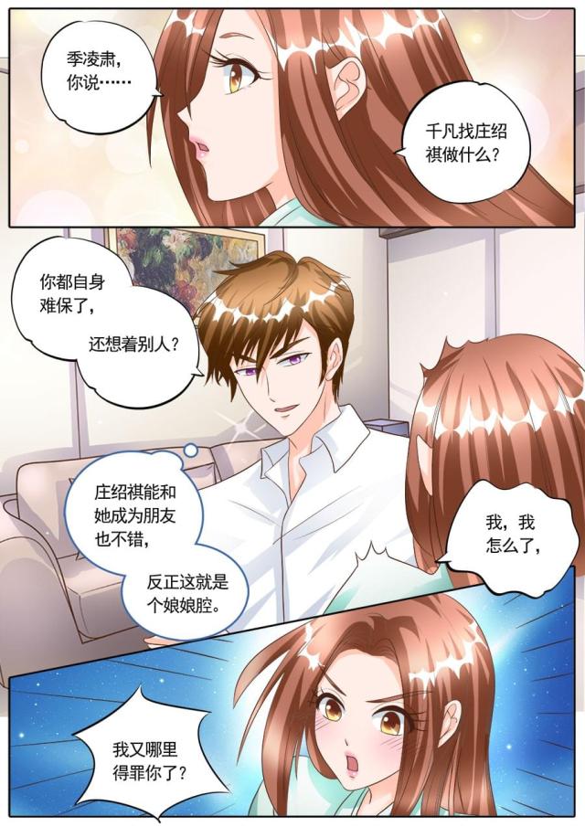 《boss哥哥，你欠揍》漫画最新章节第174话免费下拉式在线观看章节第【7】张图片